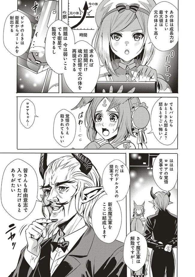 異世界最強の大魔王、転生し冒険者になる 第1.2話 - Trang 20