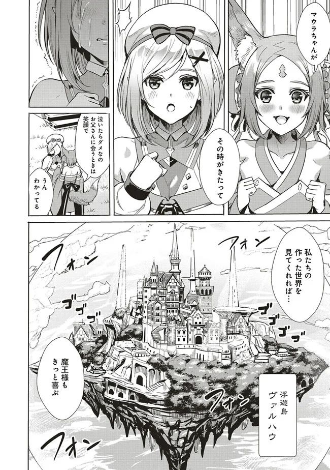 異世界最強の大魔王、転生し冒険者になる 第1.2話 - Trang 3