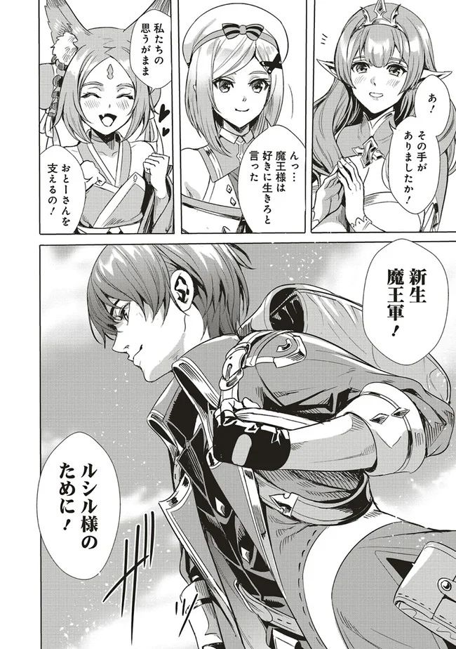 異世界最強の大魔王、転生し冒険者になる 第1.2話 - Trang 21