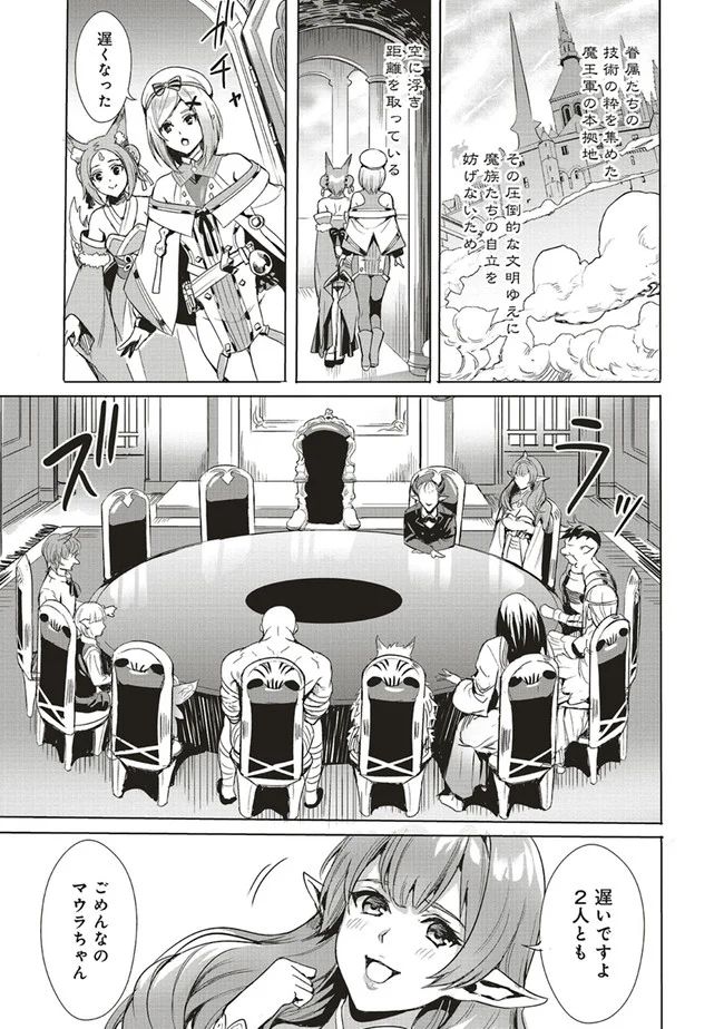 異世界最強の大魔王、転生し冒険者になる 第1.2話 - Trang 4