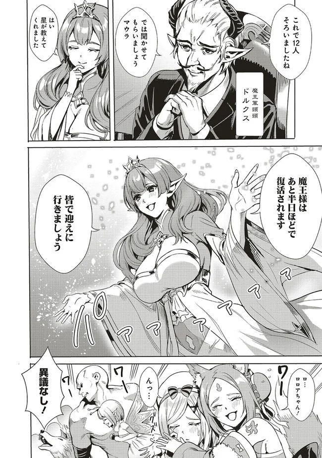 異世界最強の大魔王、転生し冒険者になる 第1.2話 - Trang 5