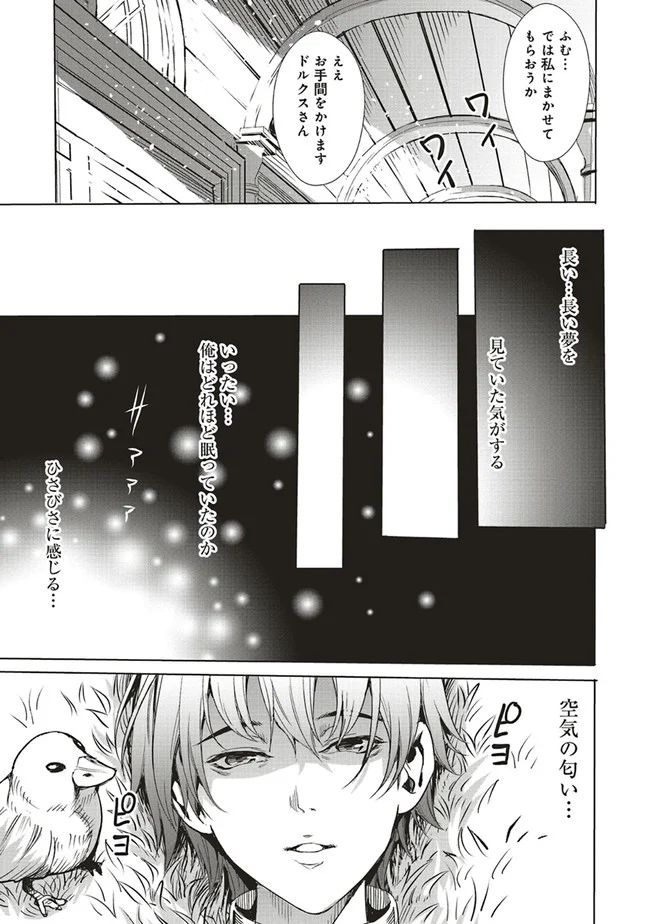 異世界最強の大魔王、転生し冒険者になる 第1.2話 - Trang 6