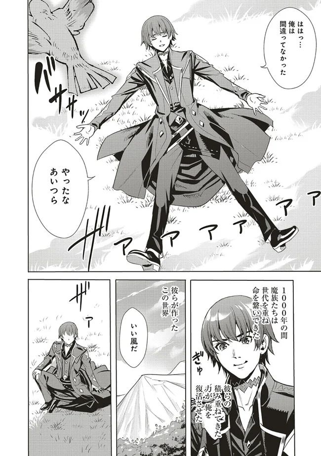 異世界最強の大魔王、転生し冒険者になる 第1.2話 - Trang 7
