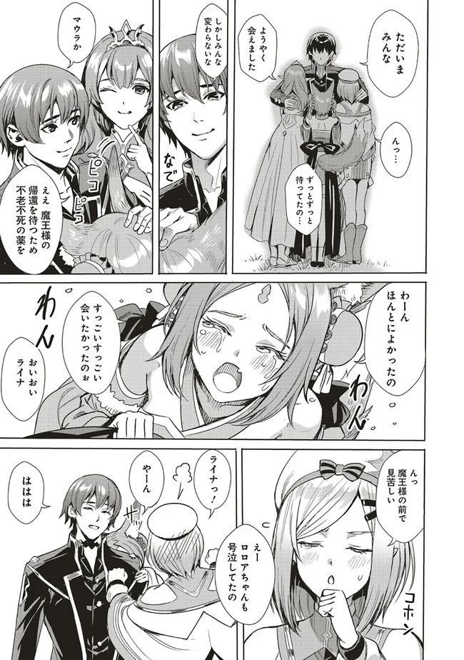 異世界最強の大魔王、転生し冒険者になる 第1.2話 - Trang 10