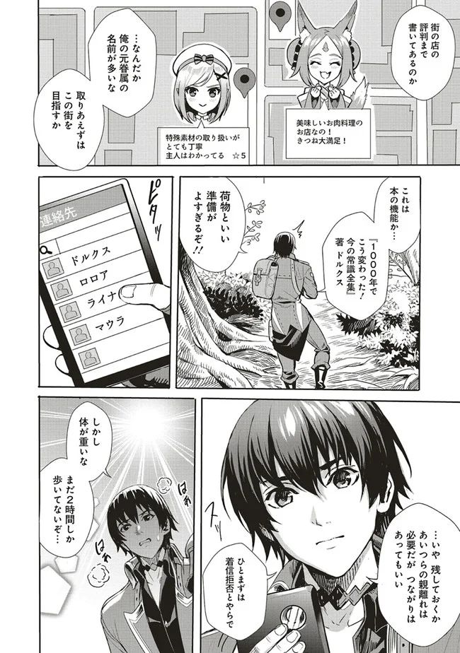 異世界最強の大魔王、転生し冒険者になる 第2.1話 - Trang 2