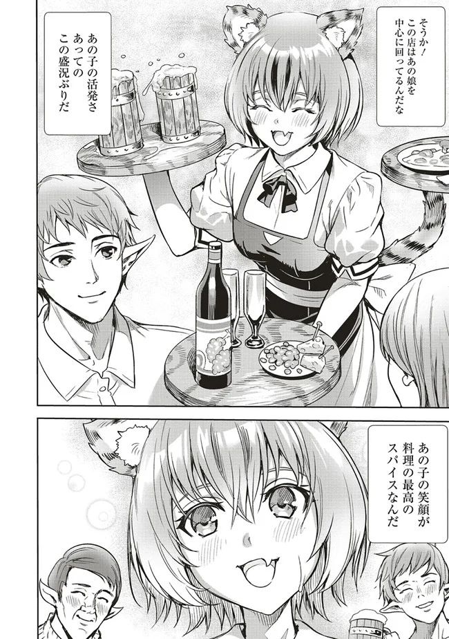 異世界最強の大魔王、転生し冒険者になる 第2.1話 - Trang 12
