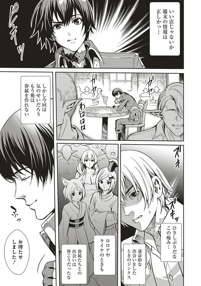 異世界最強の大魔王、転生し冒険者になる 第2.1話 - Trang 13