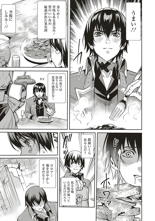 異世界最強の大魔王、転生し冒険者になる 第2.1話 - Trang 15