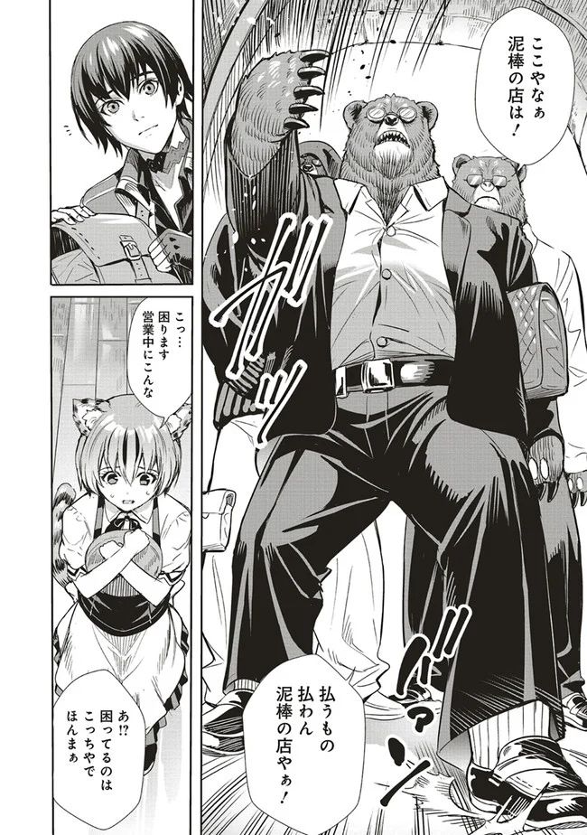 異世界最強の大魔王、転生し冒険者になる 第2.1話 - Trang 16