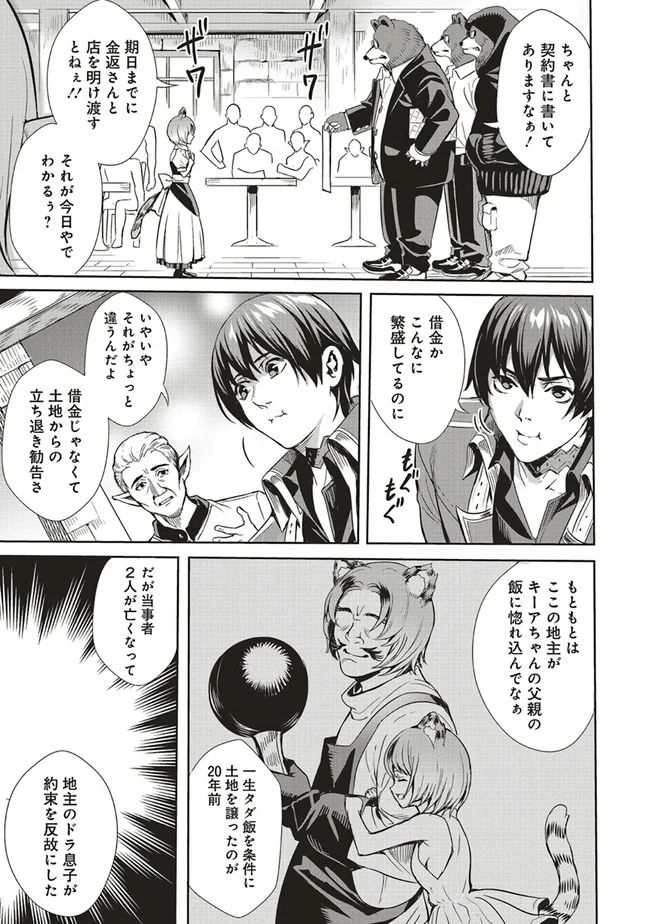 異世界最強の大魔王、転生し冒険者になる 第2.1話 - Trang 17