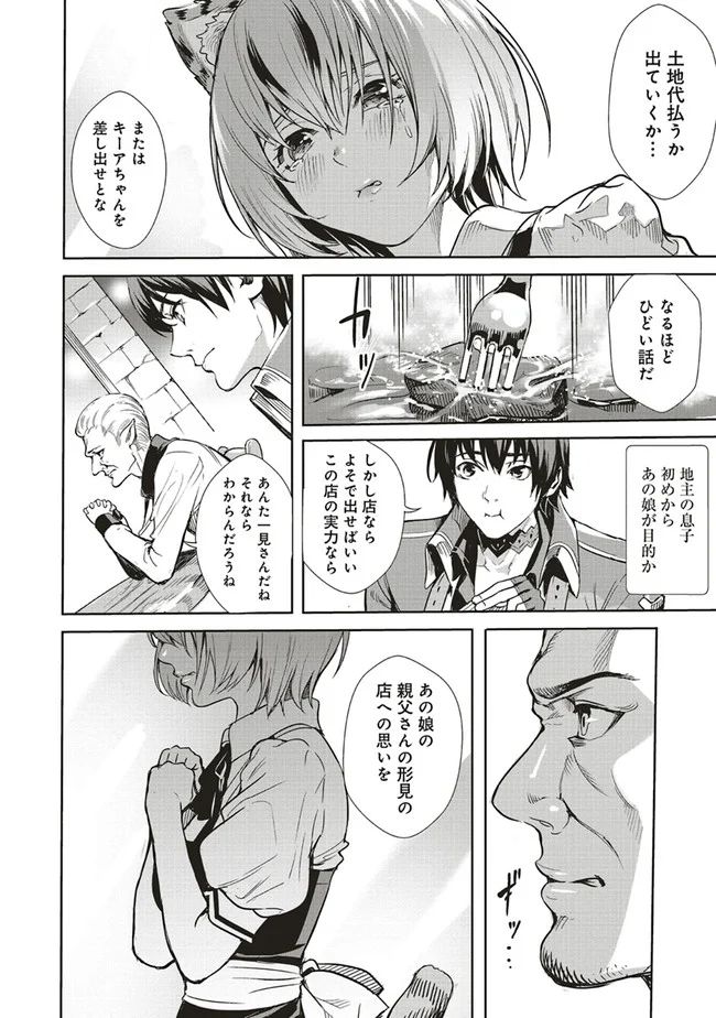 異世界最強の大魔王、転生し冒険者になる 第2.1話 - Trang 18