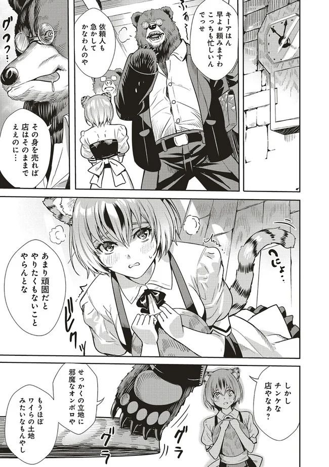 異世界最強の大魔王、転生し冒険者になる 第2.1話 - Trang 19