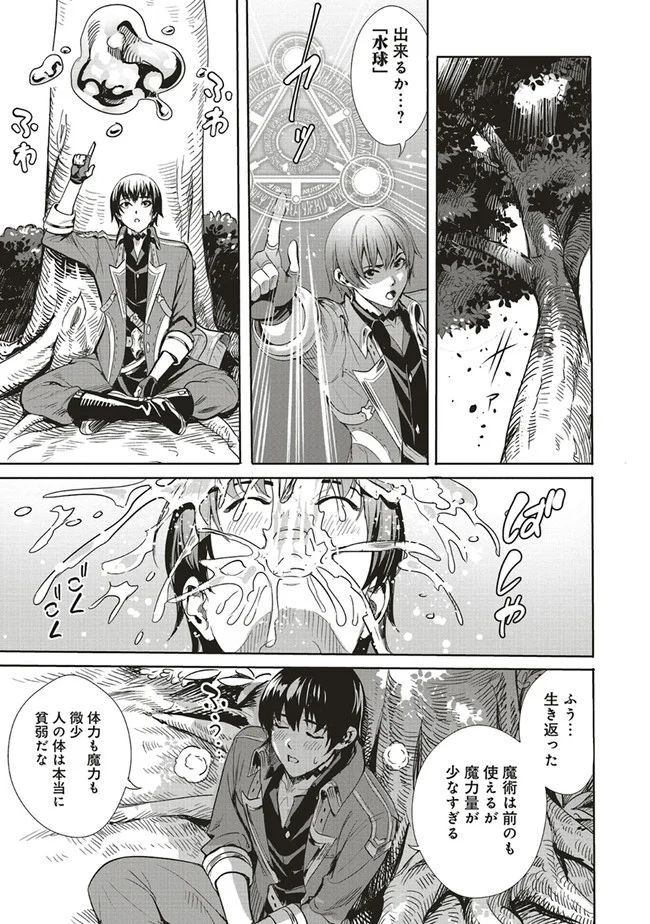 異世界最強の大魔王、転生し冒険者になる 第2.1話 - Trang 3