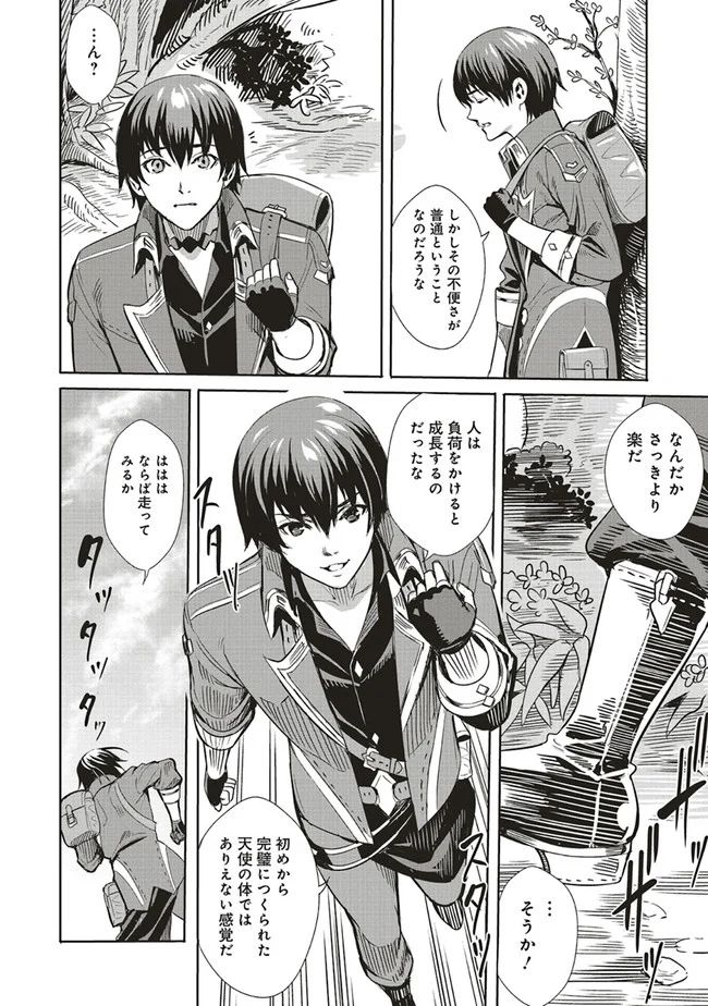異世界最強の大魔王、転生し冒険者になる 第2.1話 - Trang 4