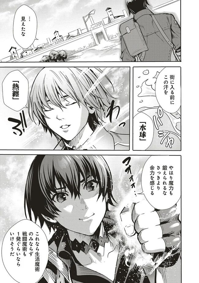 異世界最強の大魔王、転生し冒険者になる 第2.1話 - Trang 5