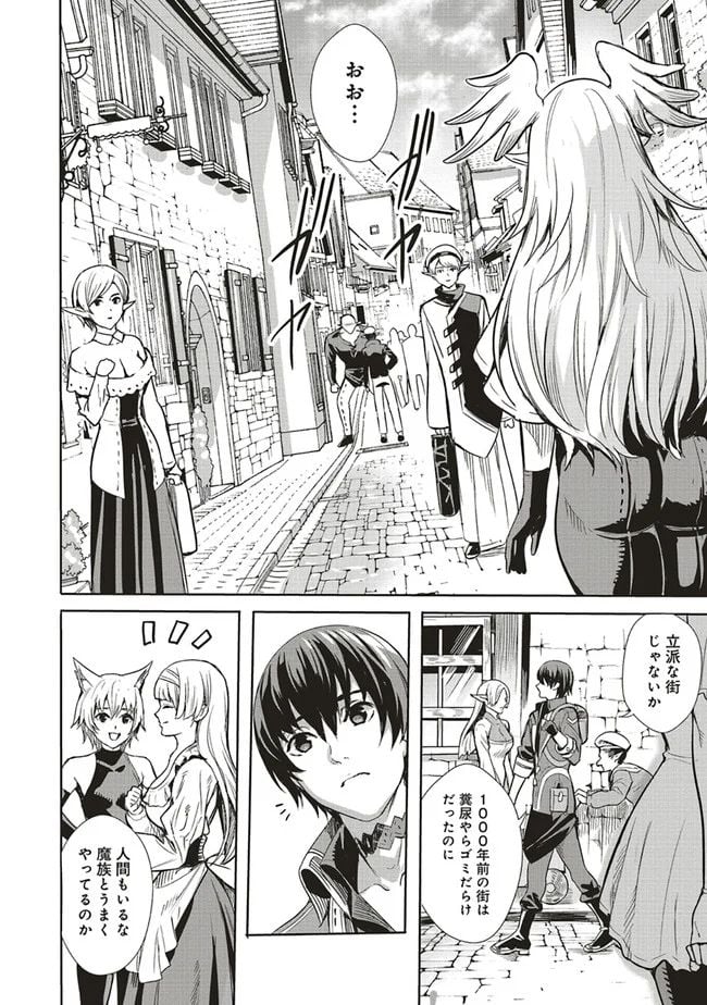 異世界最強の大魔王、転生し冒険者になる 第2.1話 - Trang 6