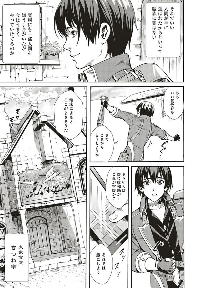 異世界最強の大魔王、転生し冒険者になる 第2.1話 - Trang 7