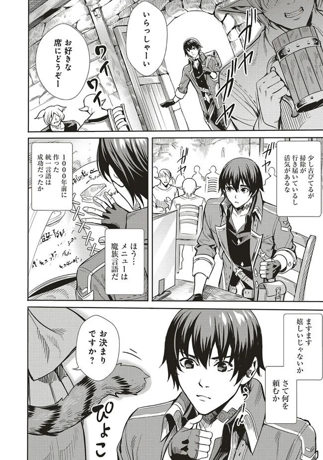 異世界最強の大魔王、転生し冒険者になる 第2.1話 - Trang 8