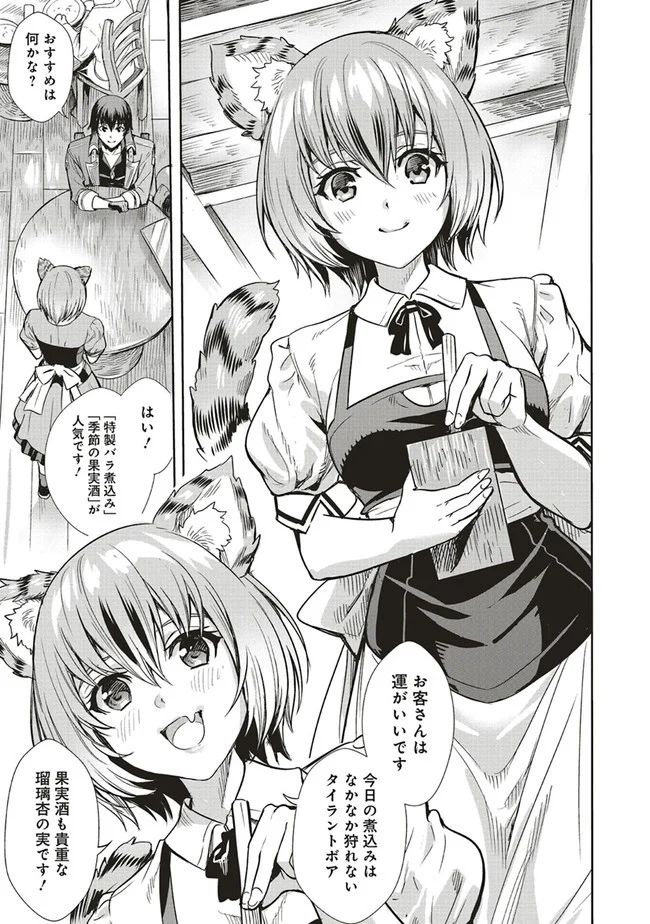 異世界最強の大魔王、転生し冒険者になる 第2.1話 - Trang 9
