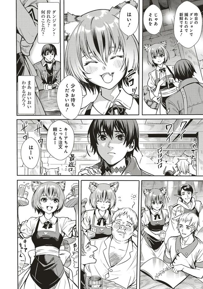 異世界最強の大魔王、転生し冒険者になる 第2.1話 - Trang 10
