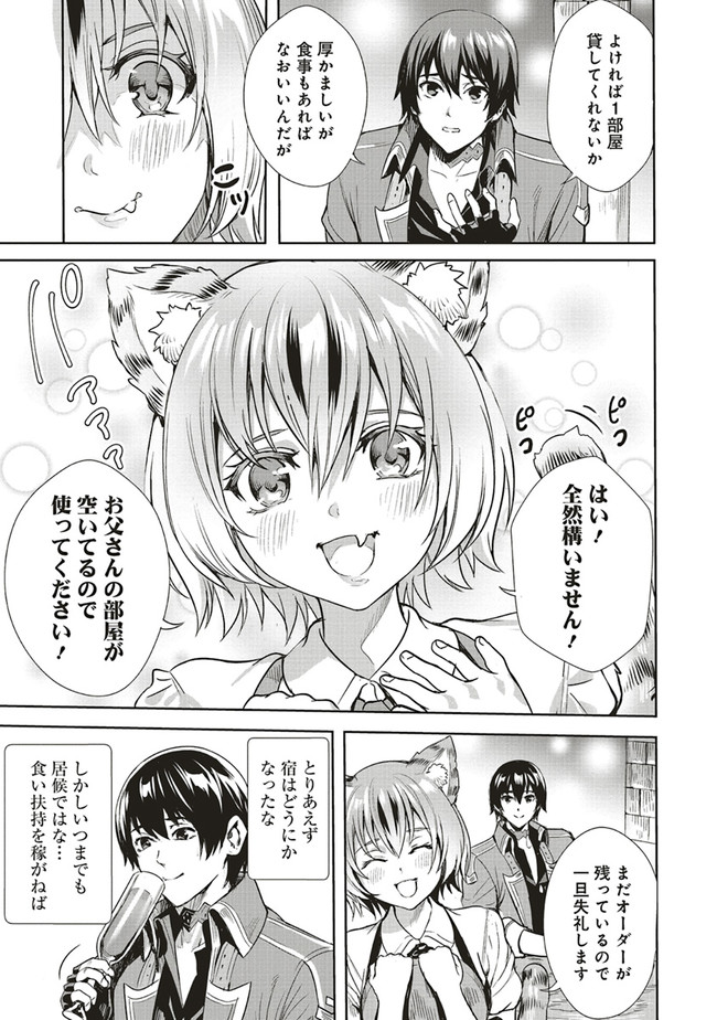 異世界最強の大魔王、転生し冒険者になる 第2.2話 - Trang 13