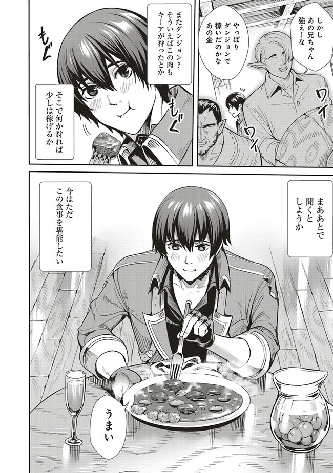 異世界最強の大魔王、転生し冒険者になる 第2.2話 - Trang 14