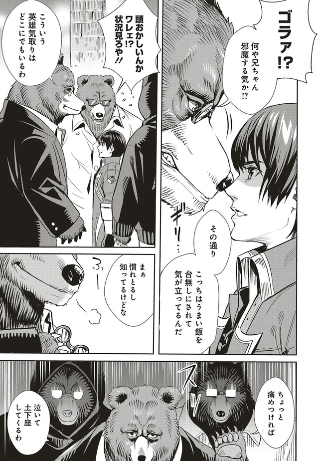 異世界最強の大魔王、転生し冒険者になる 第2.2話 - Trang 3