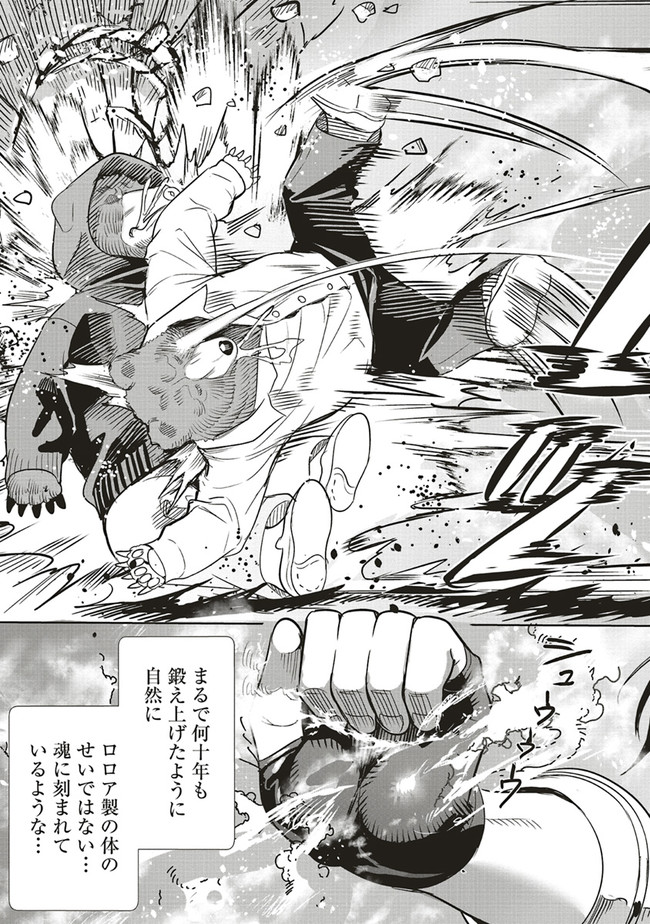 異世界最強の大魔王、転生し冒険者になる 第2.2話 - Trang 7