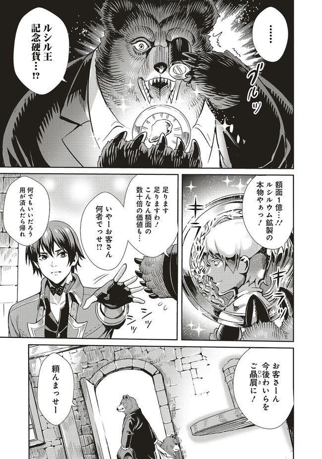 異世界最強の大魔王、転生し冒険者になる 第2.2話 - Trang 9