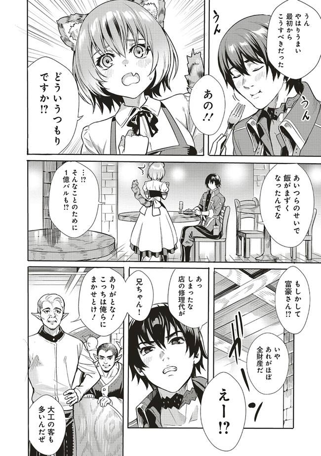 異世界最強の大魔王、転生し冒険者になる 第2.2話 - Trang 10