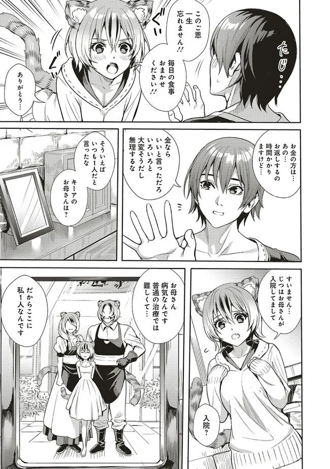 異世界最強の大魔王、転生し冒険者になる 第3.1話 - Trang 13