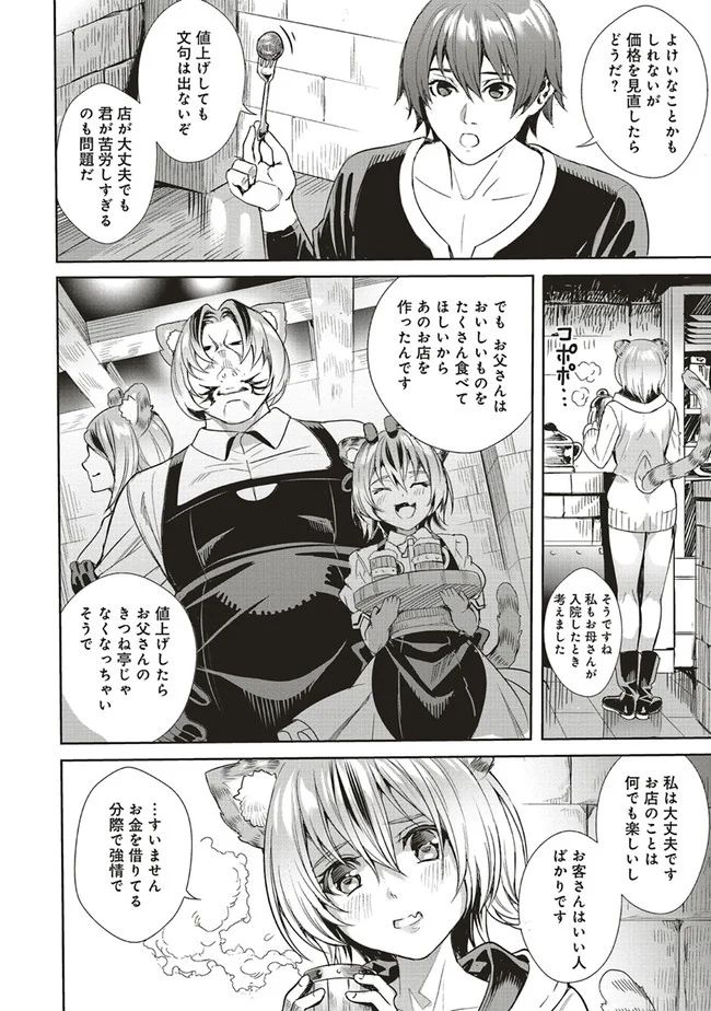 異世界最強の大魔王、転生し冒険者になる 第3.1話 - Trang 14