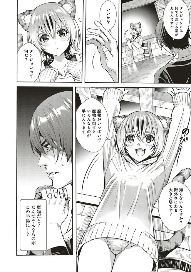 異世界最強の大魔王、転生し冒険者になる 第3.1話 - Trang 16
