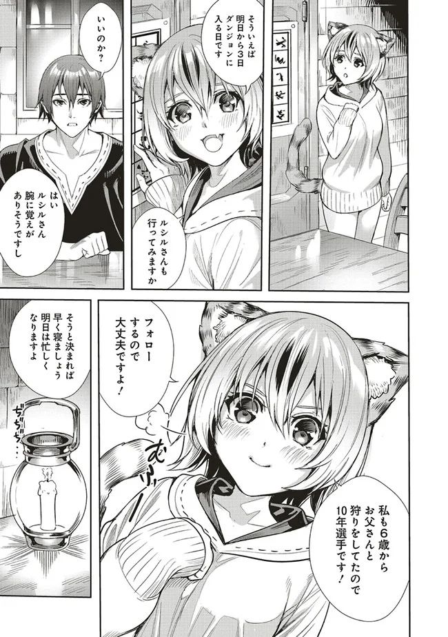 異世界最強の大魔王、転生し冒険者になる 第3.1話 - Trang 17
