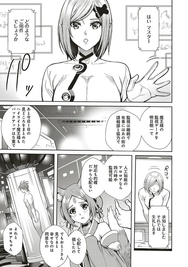 異世界最強の大魔王、転生し冒険者になる 第3.1話 - Trang 5