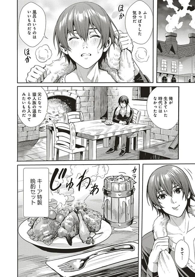 異世界最強の大魔王、転生し冒険者になる 第3.1話 - Trang 8