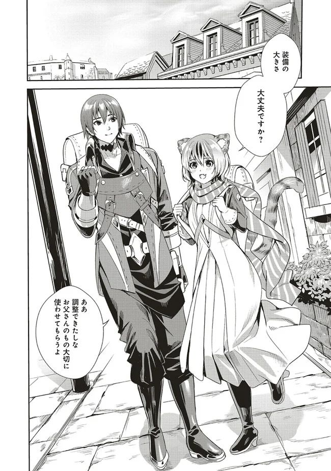 異世界最強の大魔王、転生し冒険者になる 第3.2話 - Trang 1