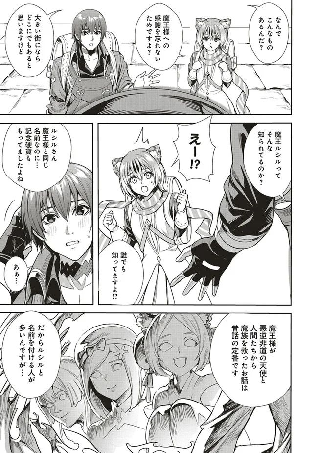 異世界最強の大魔王、転生し冒険者になる 第3.2話 - Trang 4