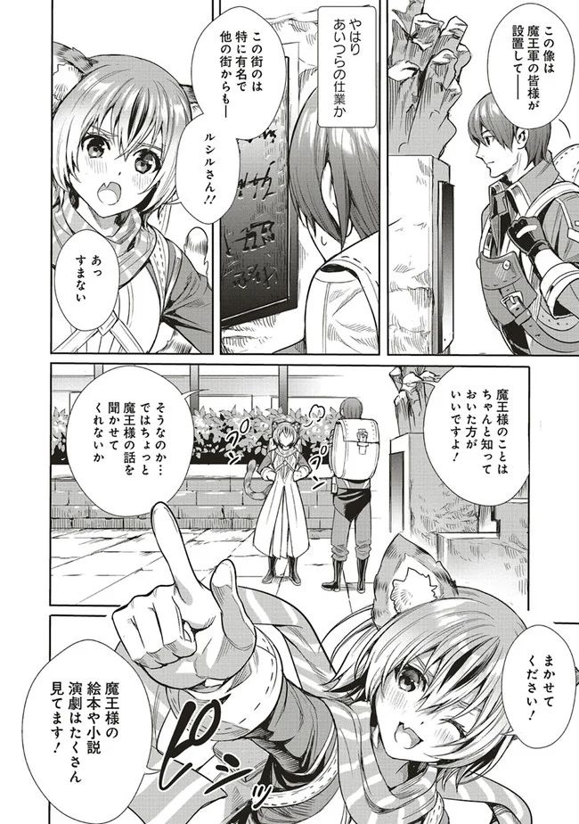 異世界最強の大魔王、転生し冒険者になる 第3.2話 - Trang 5