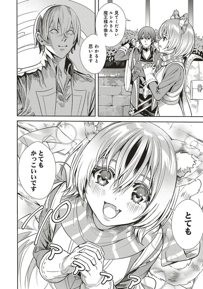 異世界最強の大魔王、転生し冒険者になる 第3.2話 - Trang 7