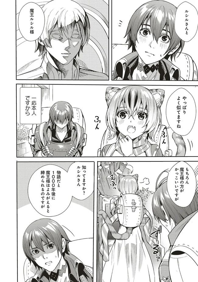 異世界最強の大魔王、転生し冒険者になる 第3.2話 - Trang 9