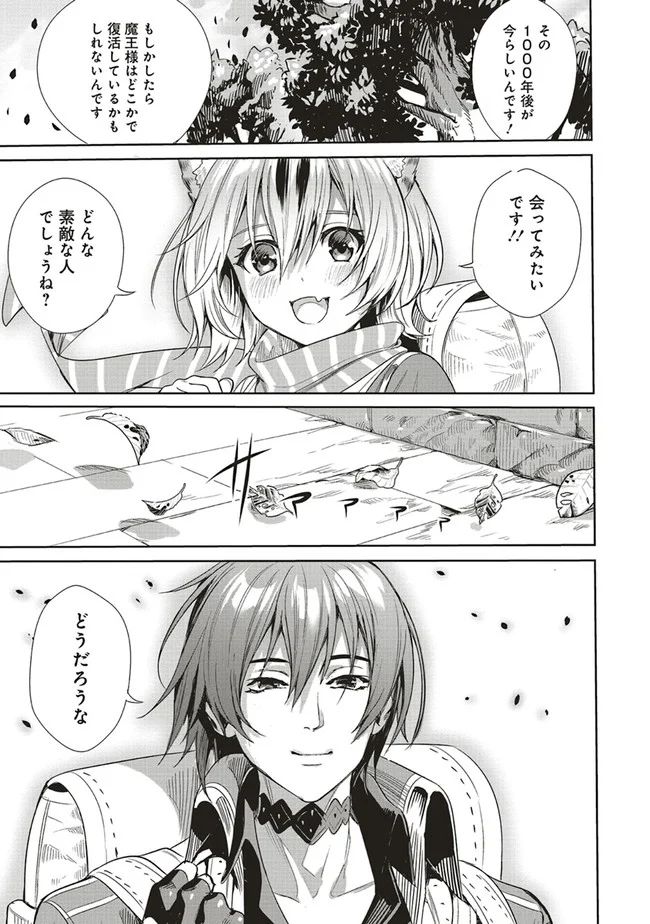 異世界最強の大魔王、転生し冒険者になる 第3.2話 - Trang 10