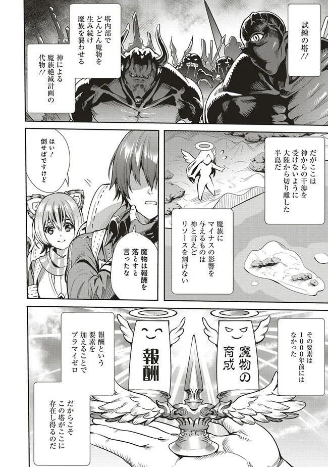 異世界最強の大魔王、転生し冒険者になる 第4.1話 - Trang 2
