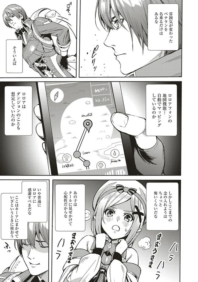異世界最強の大魔王、転生し冒険者になる 第4.1話 - Trang 11