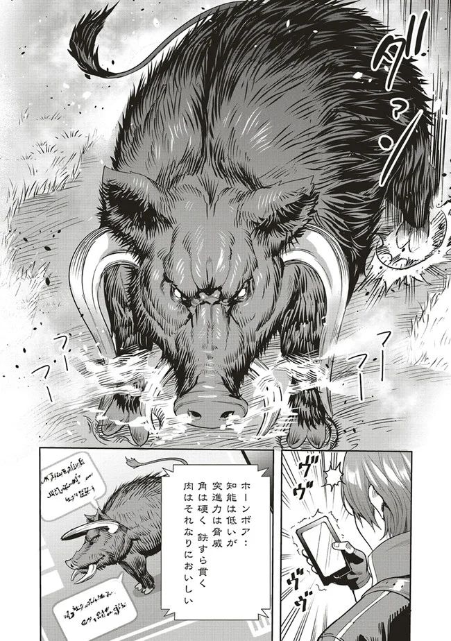 異世界最強の大魔王、転生し冒険者になる 第4.1話 - Trang 14