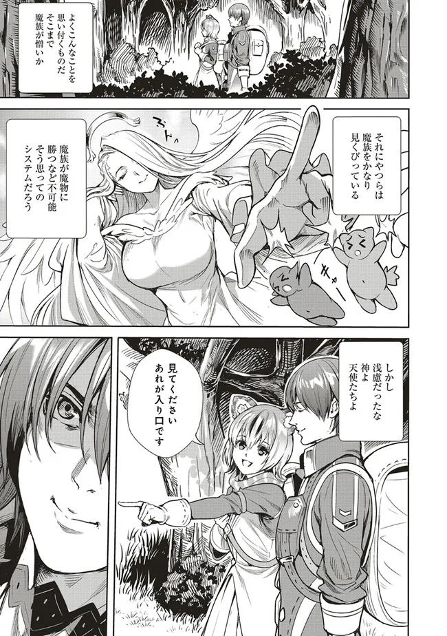 異世界最強の大魔王、転生し冒険者になる 第4.1話 - Trang 3