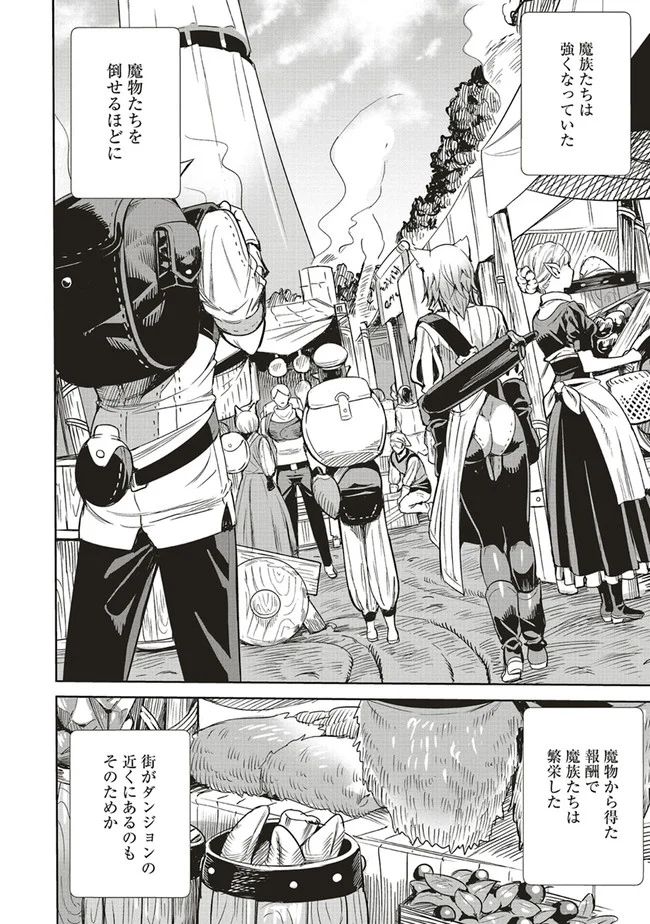 異世界最強の大魔王、転生し冒険者になる 第4.1話 - Trang 4