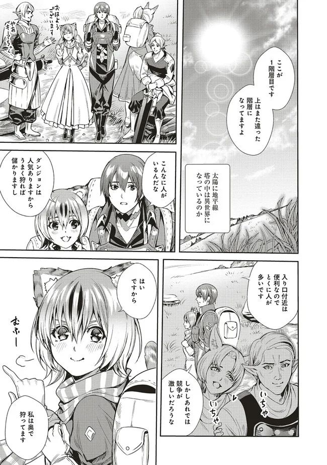 異世界最強の大魔王、転生し冒険者になる 第4.1話 - Trang 9