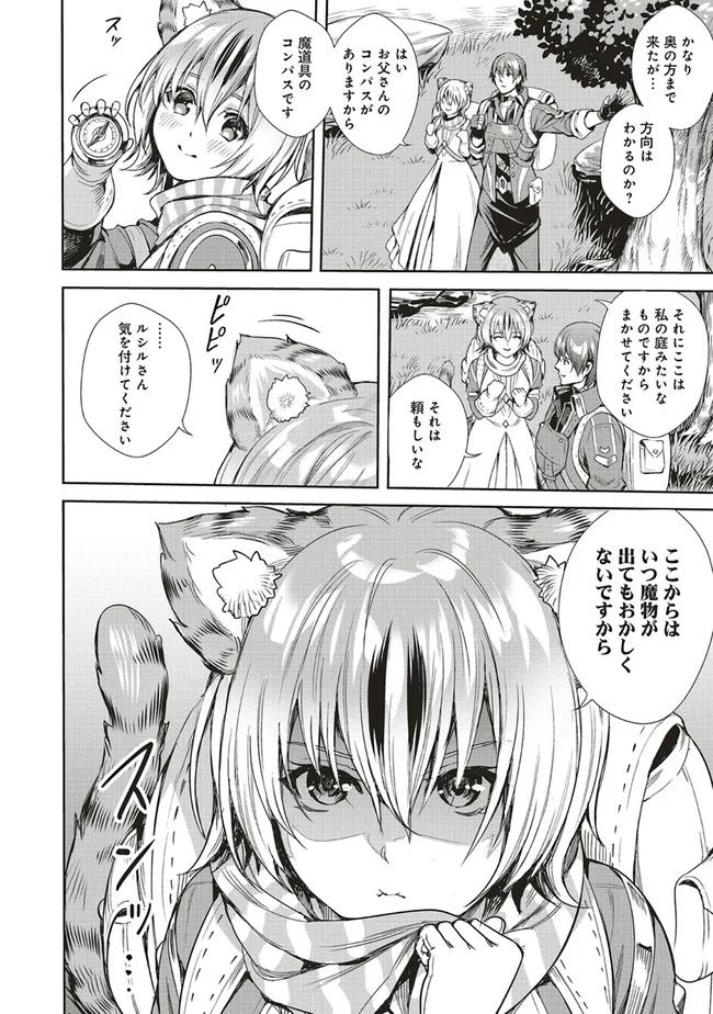 異世界最強の大魔王、転生し冒険者になる 第4.1話 - Trang 10
