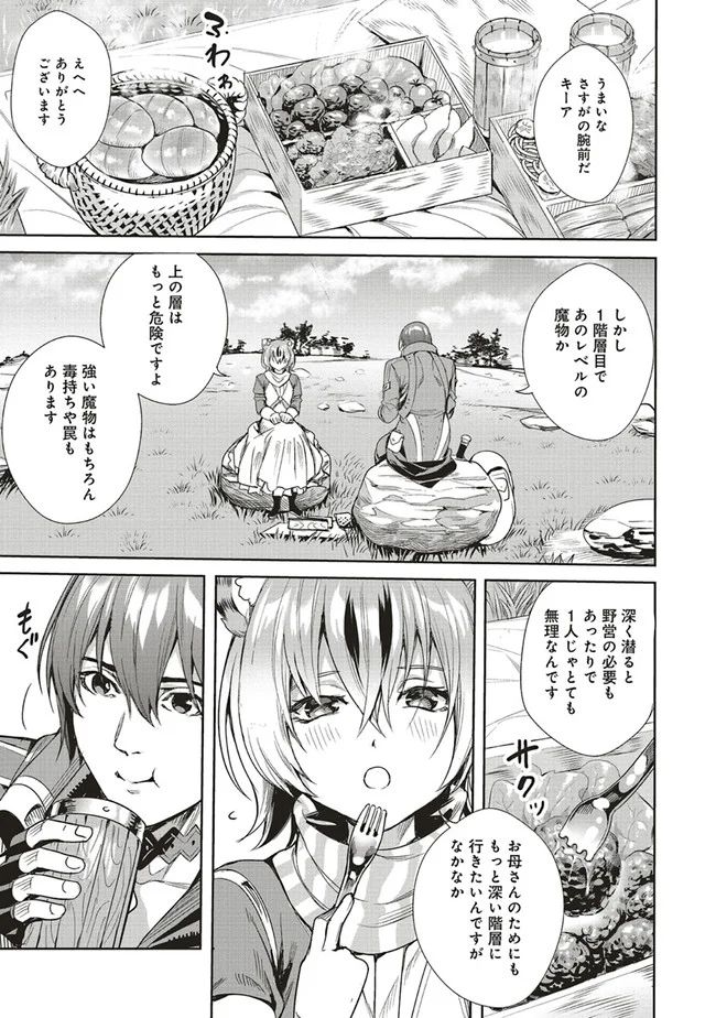 異世界最強の大魔王、転生し冒険者になる 第4.2話 - Trang 11